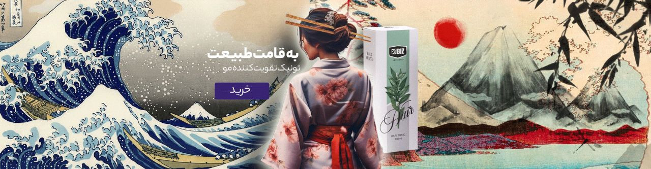 تونیک رویش مجدد و تقویت مو 100% گیاهی (تونیک فرند)