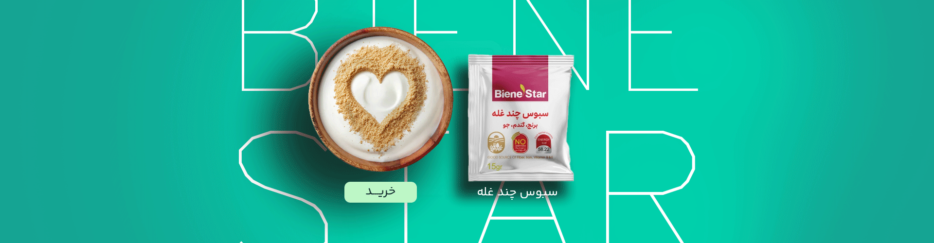 سبوس چند غله بین استار (۲۰ ساشه) حاوی سبوس برنج قهوه‌ای، سبوس جو و سبوس گندم