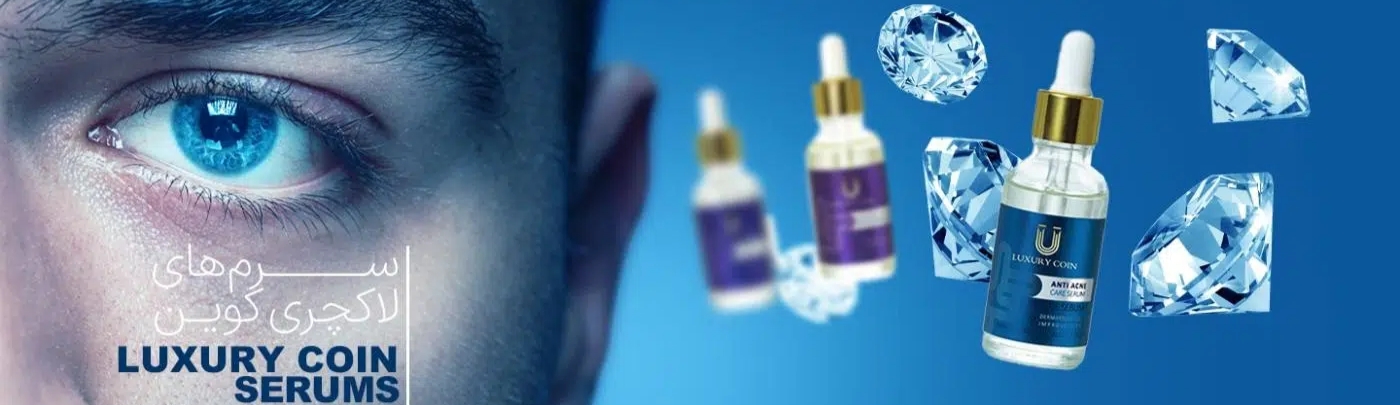 سرم های تخصصی پوست لاکچری کوین